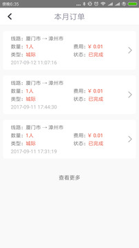 速的司机下载app v3.4.5