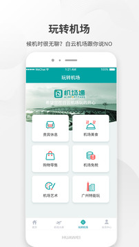 白云机场下载app v3.3.1