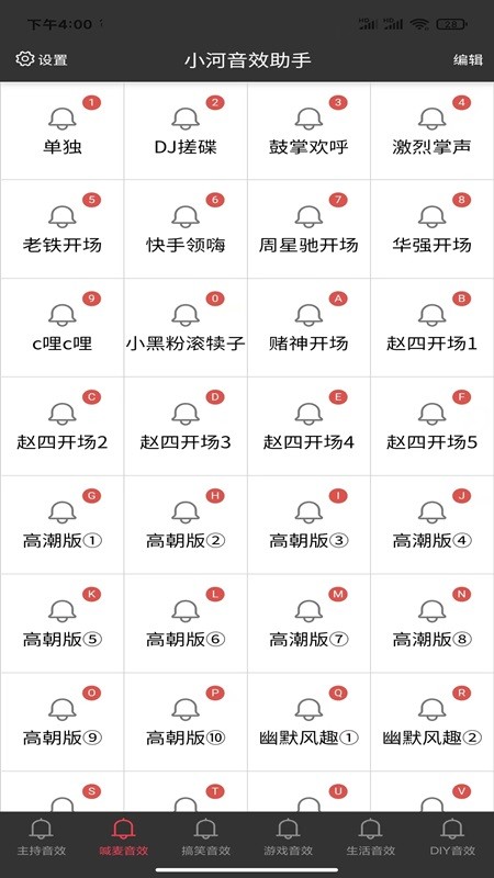 小河音效助手 v1.5.9 安卓版