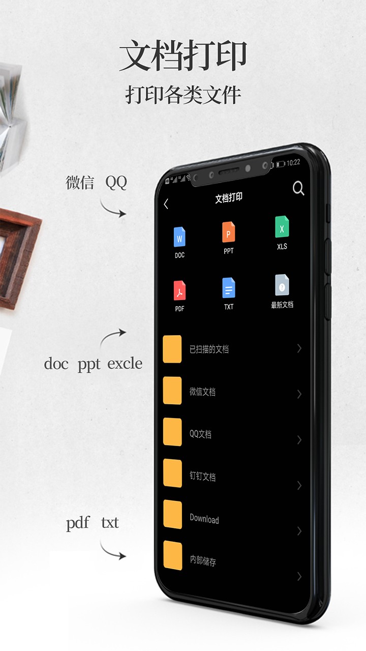 手机无线打印机APP v3.0 安卓版