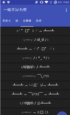 一脸不以为然(颜文字软件) v2016.05.15.1