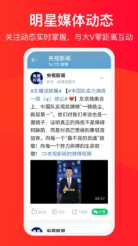 微博大字版下载app v1.2.0