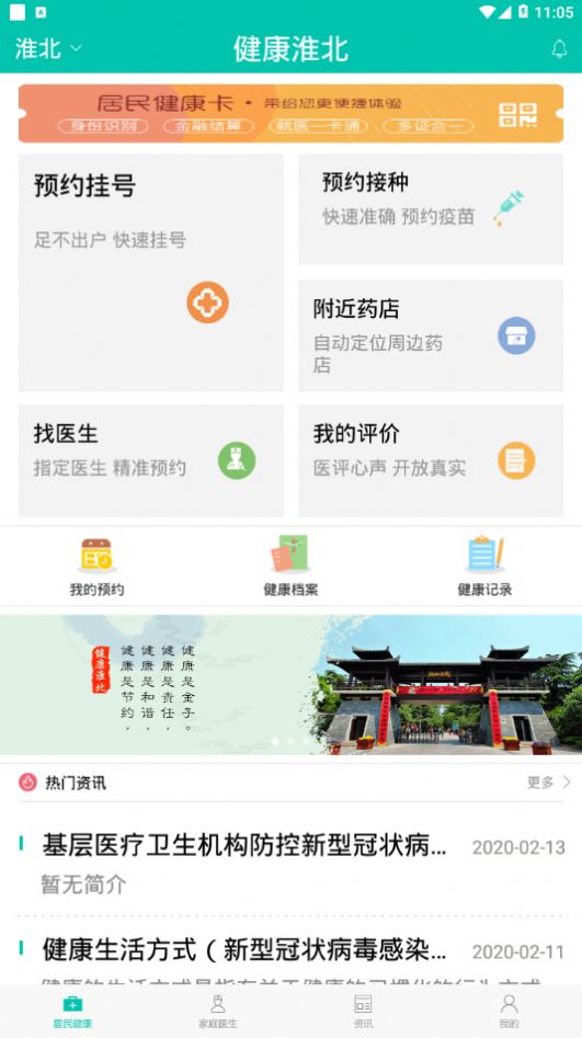 健康淮北app v3.24.0