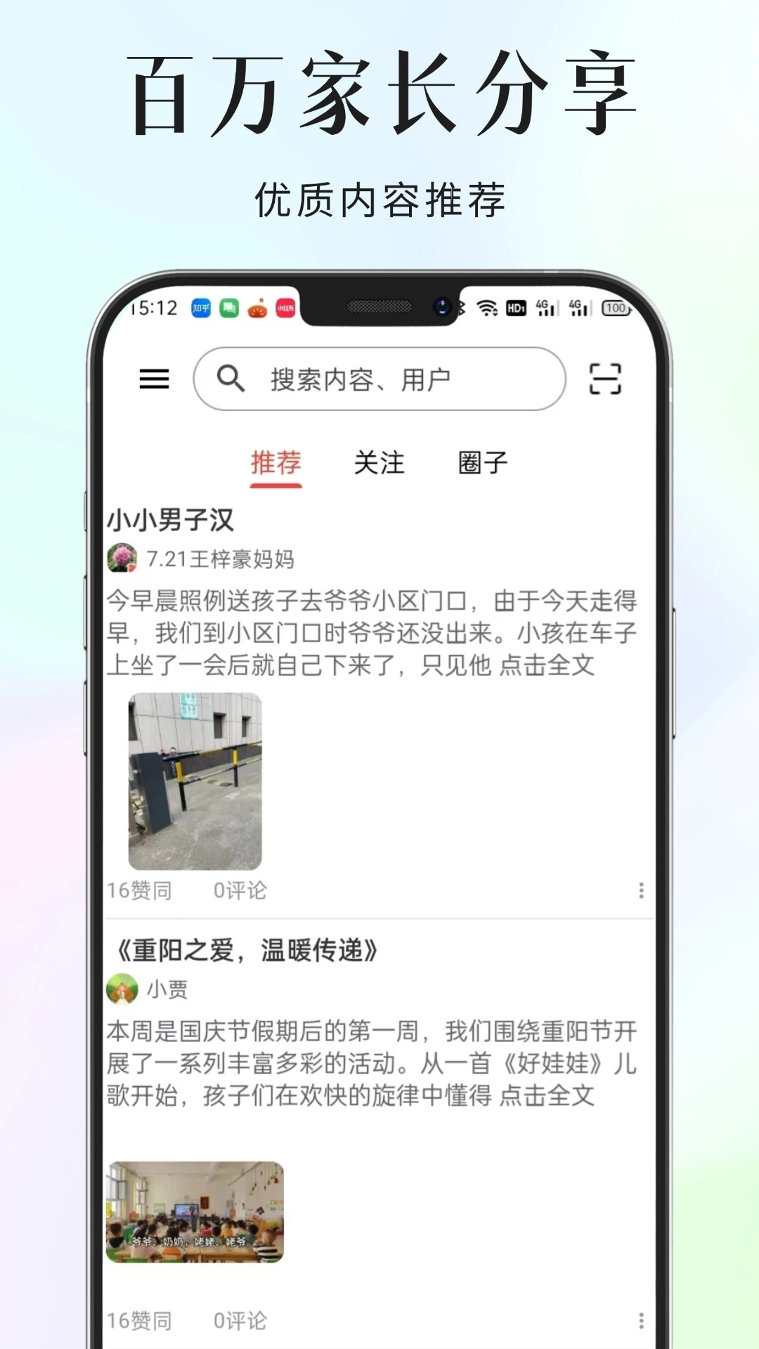 家长小本极速版app v1.3.2