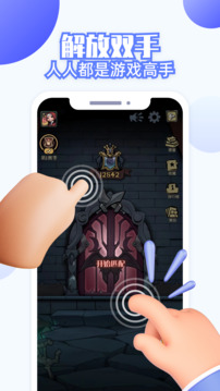 连点器全能王下载app v6
