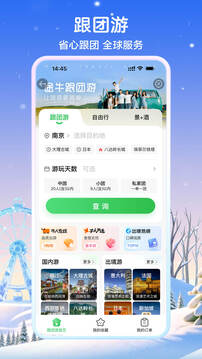 途牛旅游下载app v11.56.2