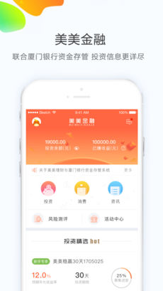 美美金融 v3.8.6 安卓版