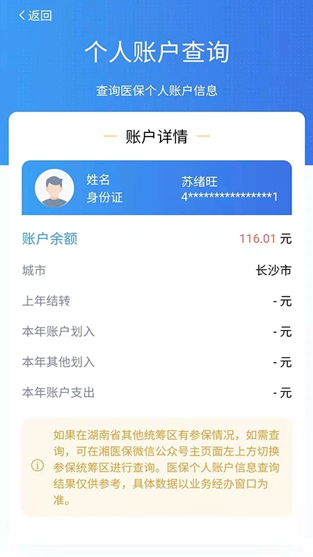 湘医保app v2.1.5