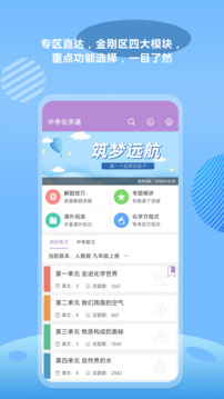 中考化学通下载app v7.6