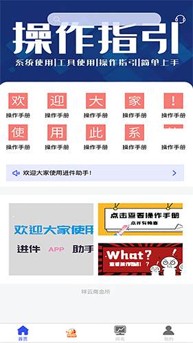 进件助手 v2.3.5 安卓版