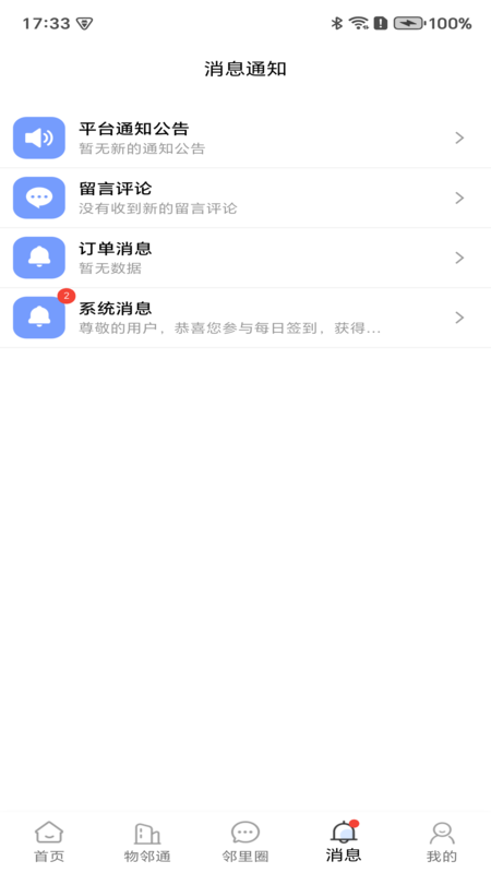 文明积分app v1.2.3