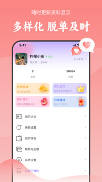 陌对极速版下载app v2.1.7