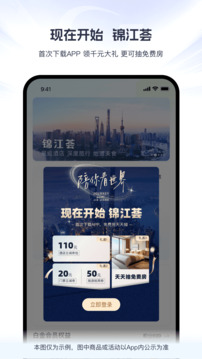 锦江荟下载app v6.2.6