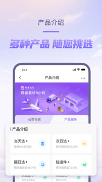 跨越速运下载app vv7.93.0