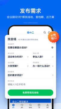 会小二下载app v3.3.2