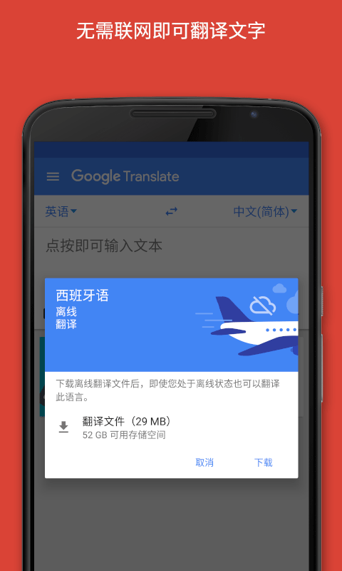 谷歌翻译 安卓版app v9.16.17.799522718.4-release