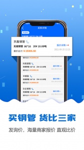 钢管宝手机版 v4.5.7