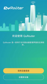 QuRouter下载app v1.4.9.0801