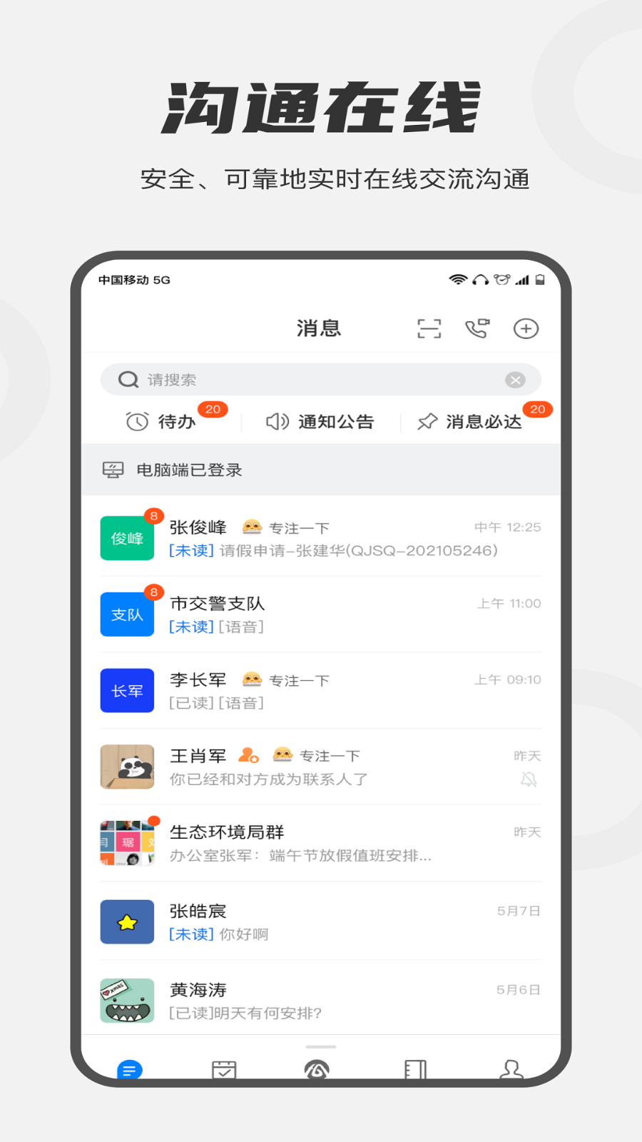皖政通 v1.9.0 安卓版