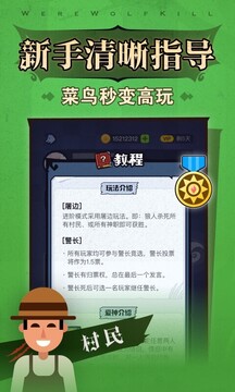 狼人杀下载app v4.2.2