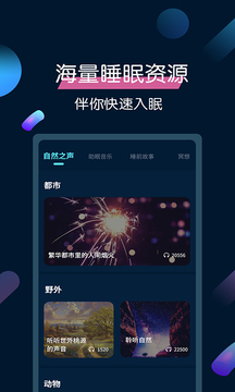 美梦睡眠下载app v3.4.9