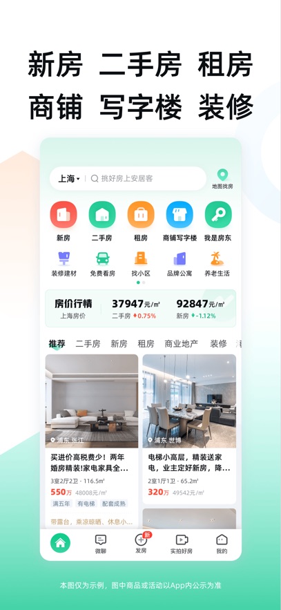 安居客 2026最新版app v17.30.0