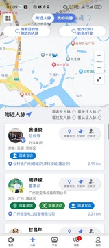 圆桌人脉下载app v5.0.4