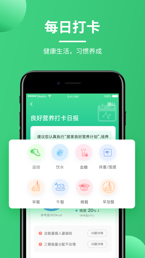 营养计划app v1.6.1