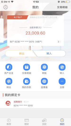 蓝海银行手机银行 v3.3.3 安卓最新版