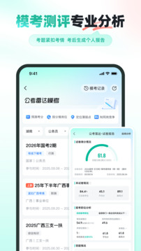公考雷达下载app v6.3.2.1