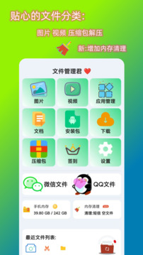 文件管理君下载app v2.2.0