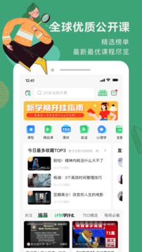 网易公开课下载app v9.11.3