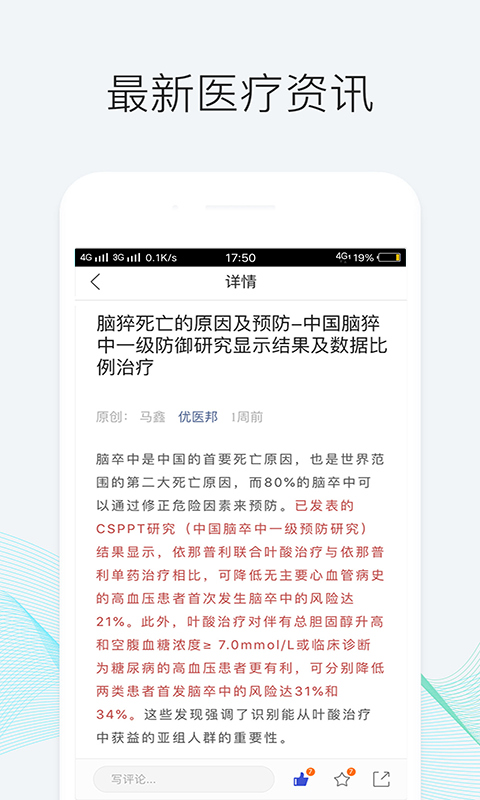 优医邦app v1.12.4