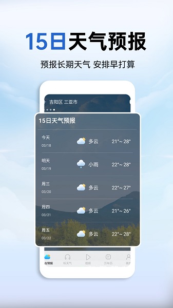 墨云天气预报app v1.8.1