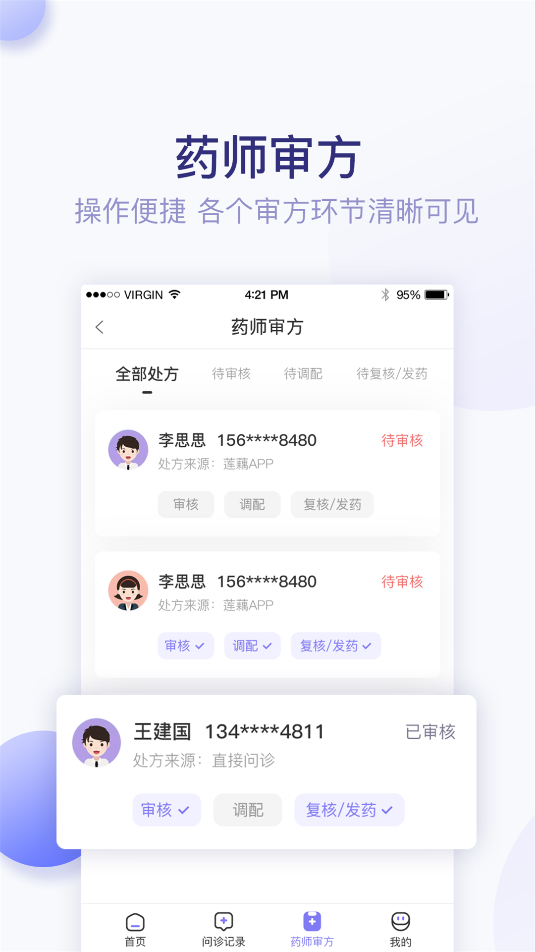 莲藕医生药店端app v3.7.6