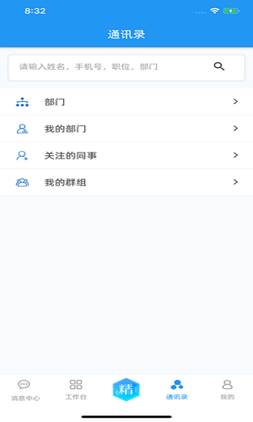 掌上精达APP v2.0.52 安卓版
