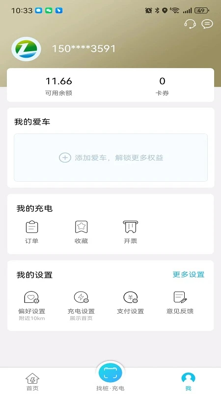 瓯智充app v1.2.0