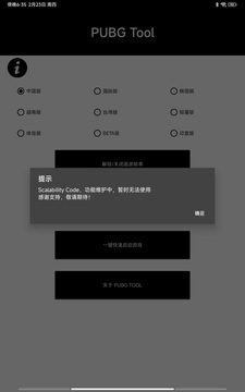 PUBG Tool下载app v1.0.8.5