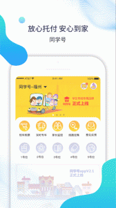 同学号app v2.9.21