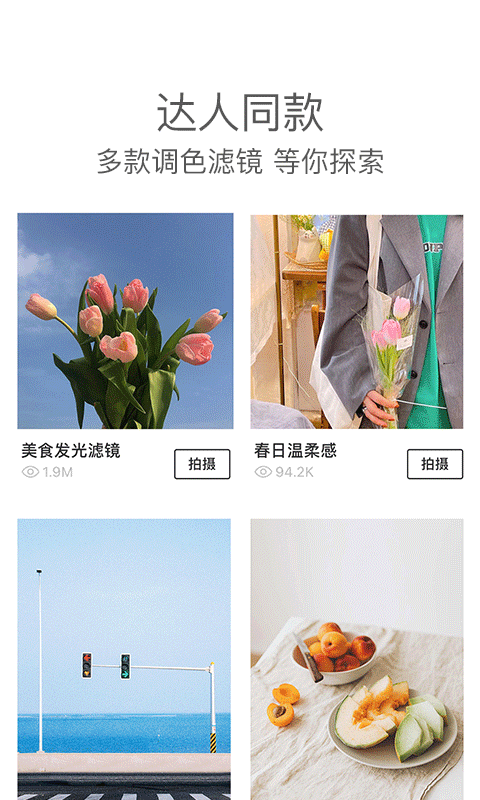 Foodie美食相机APP v7.4.5 安卓版