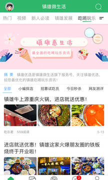 镇雄微生活下载app v7.9.5