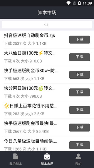 自动精灵 连点器(安卓版)app v2.3.1