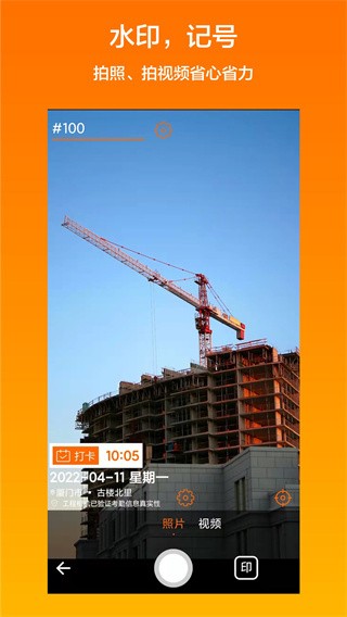 工程相机2025 v2.10.1 安卓最新版