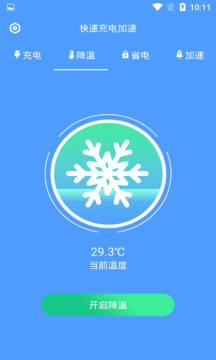 快速充电加速下载app v1.5.0