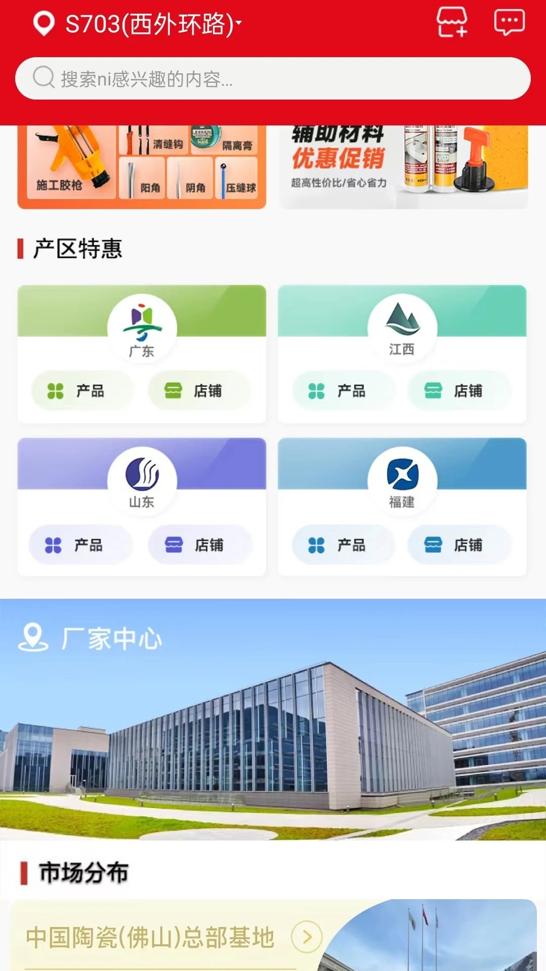 瓷砖超市app v10.6.2