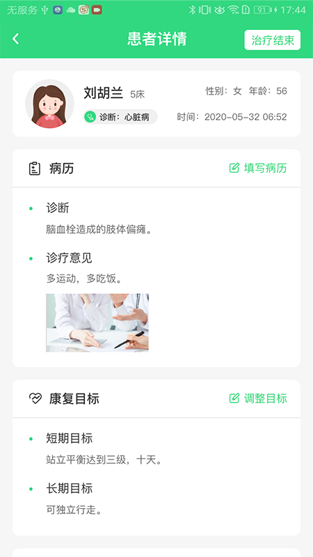 极速康复app v1.0.0