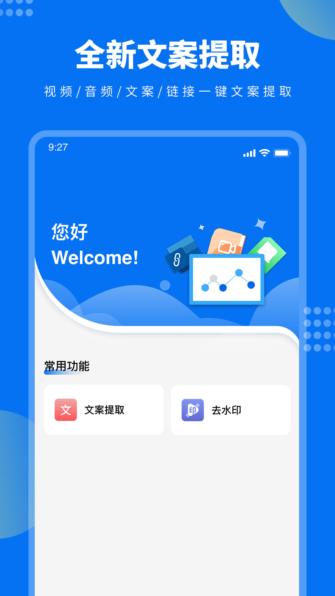 视频文案提取app v1.0.1