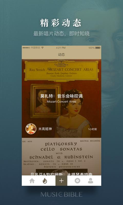 音乐圣经 v5.0.0 安卓版