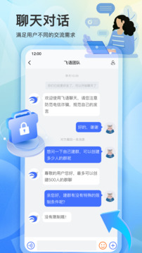 飞语下载app v3.2.5