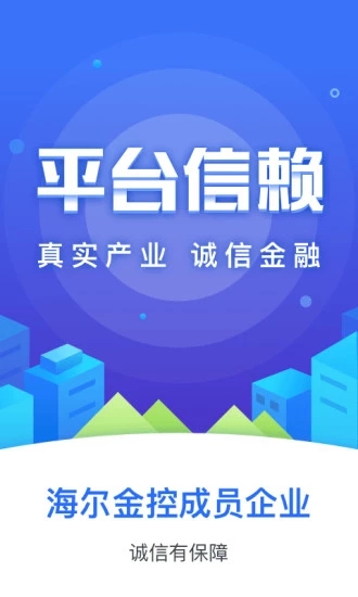 海融易 v3.0.6 安卓版